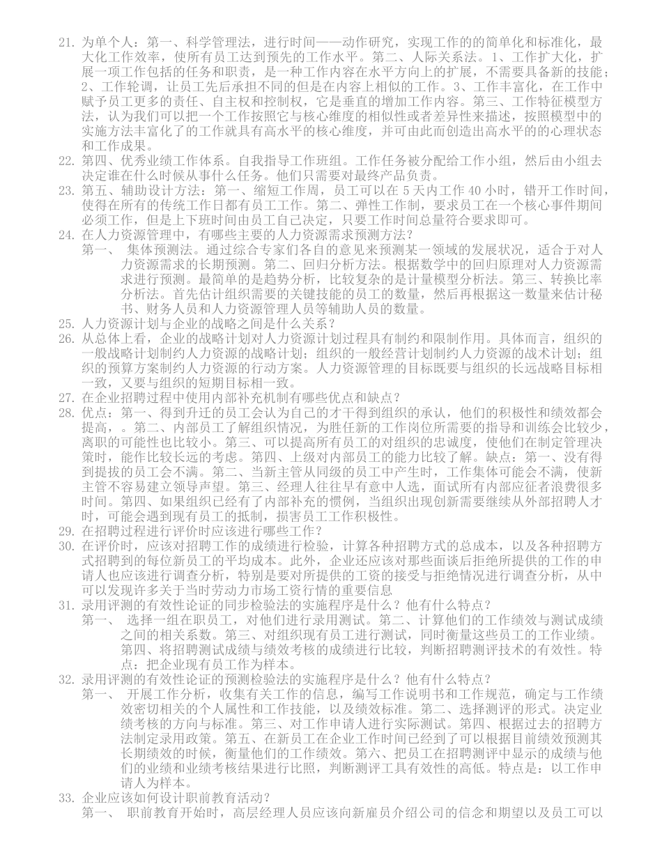 人力资源管理名词解释_第2页