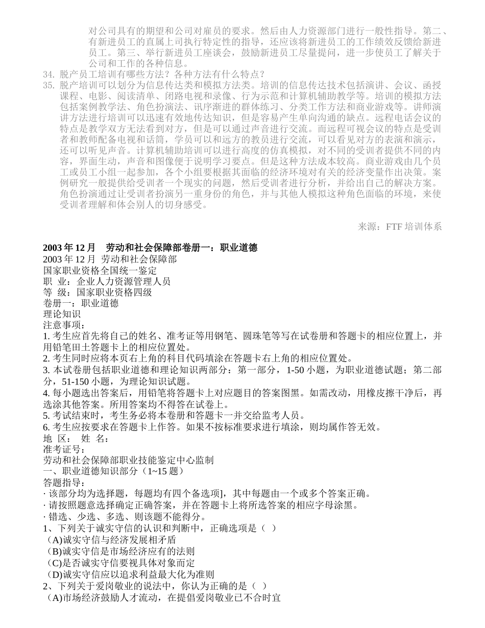 人力资源管理名词解释_第3页