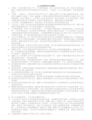 人力资源管理名词解释