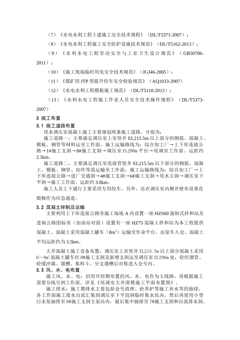 尾水调压室大井滑模施工技术方案培训资料_第2页