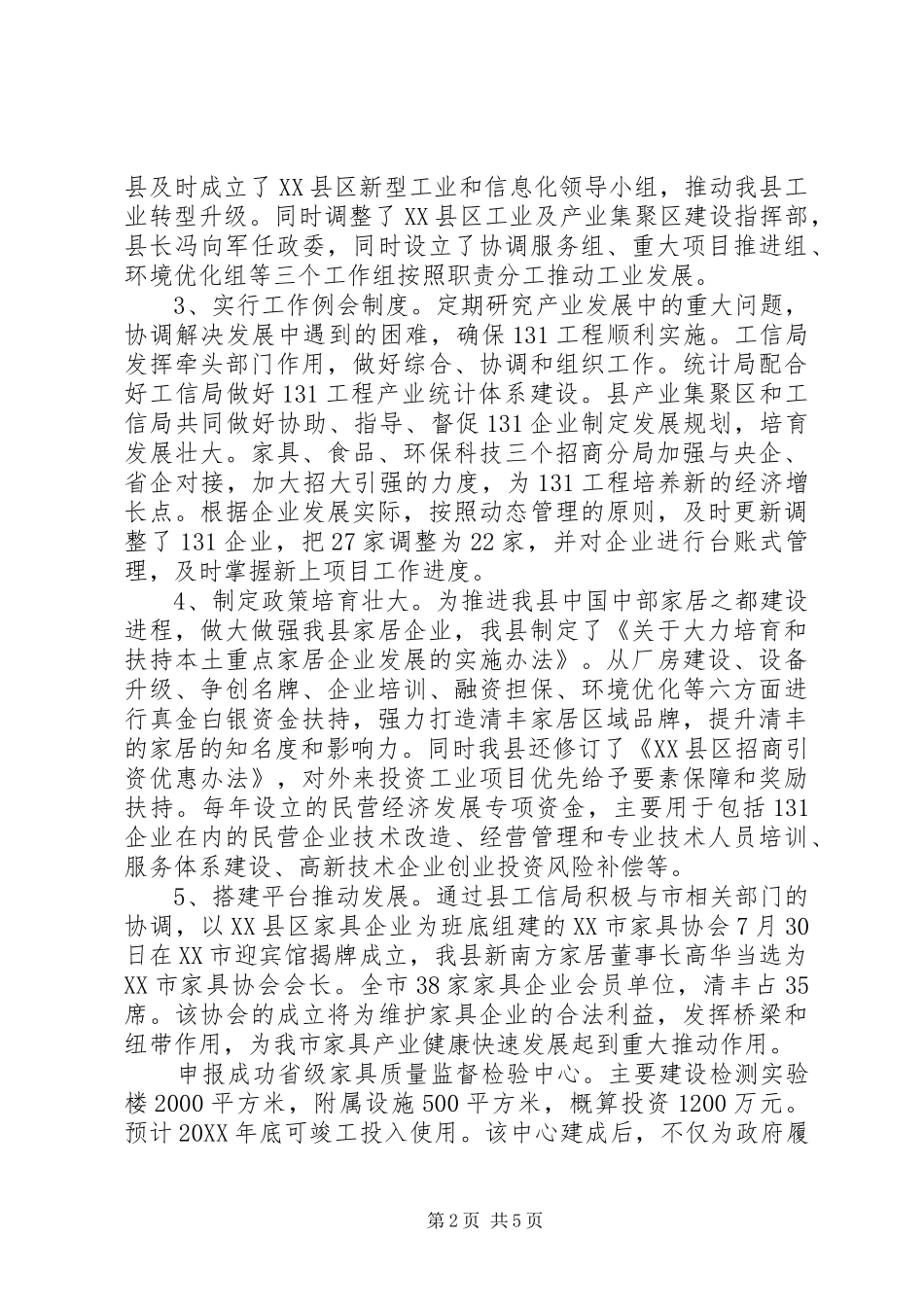 县工信局工作总结及工作谋划_第2页