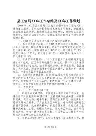 县工信局工作总结及工作谋划