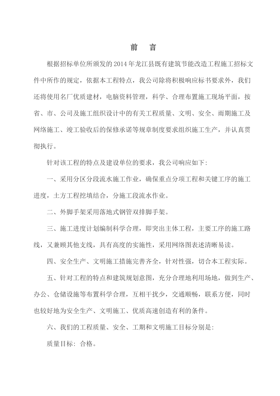 外墙立面施工方案培训资料( 61页)_第2页