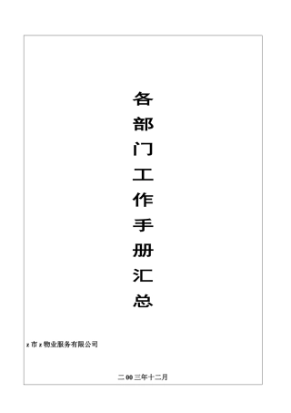 商业街各部门工作手册