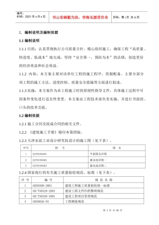 某蓄水池施工组织设计方案