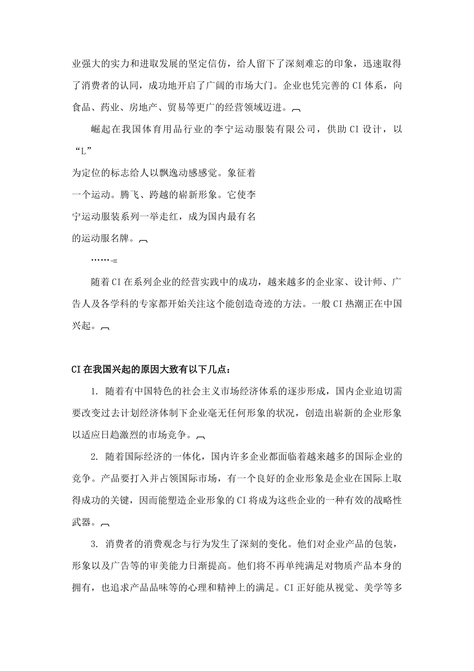 某纺织公司企业形象设计方案_第2页