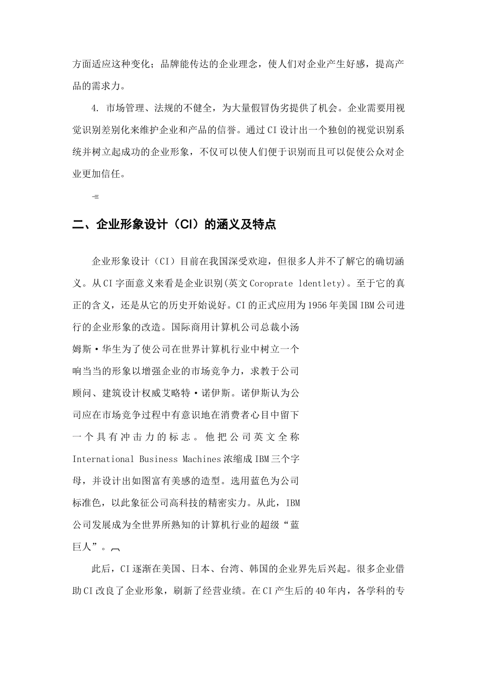 某纺织公司企业形象设计方案_第3页