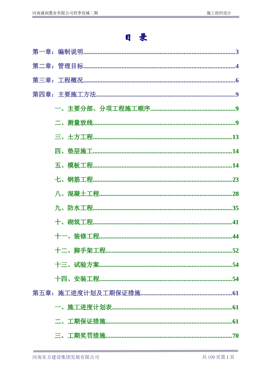 某置业有限公司四季花城二期施工组织设计_第2页