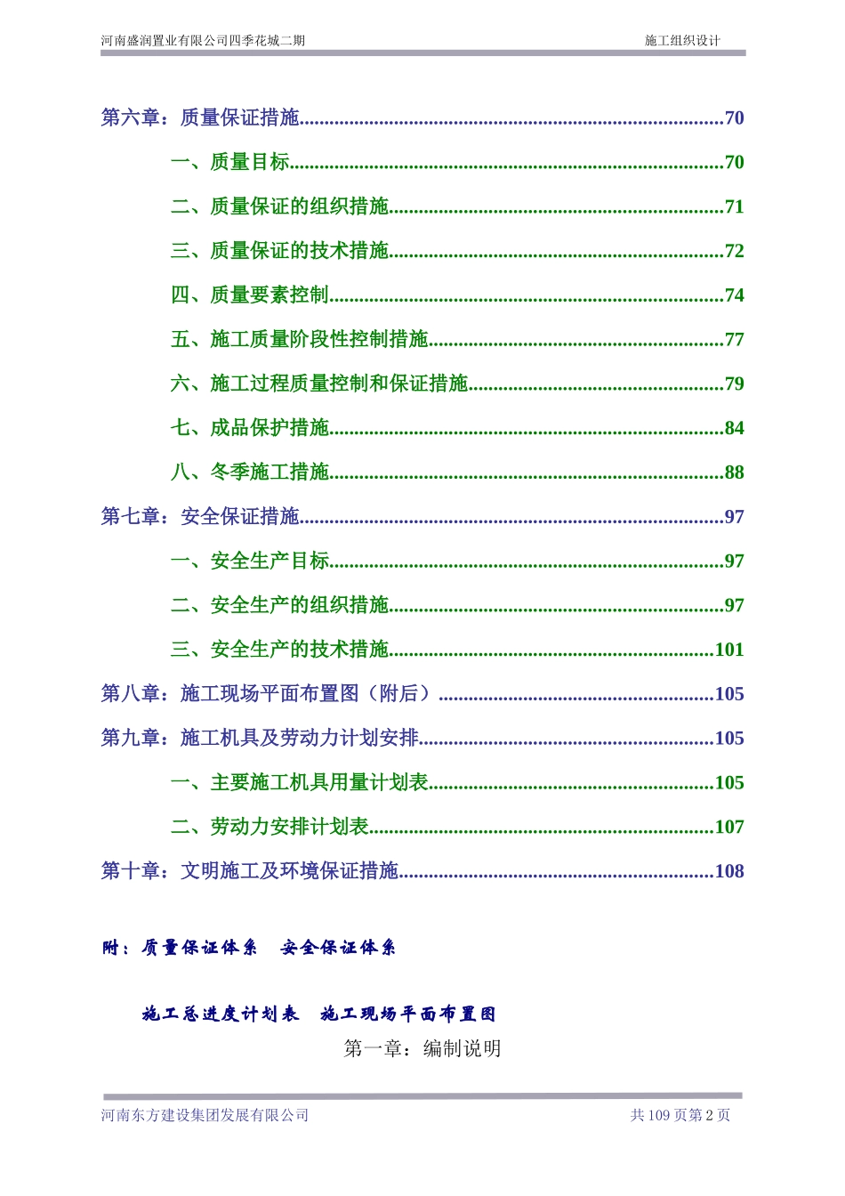 某置业有限公司四季花城二期施工组织设计_第3页