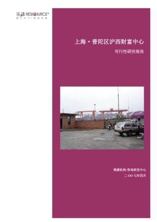 某财富中心项目可行性研究范本