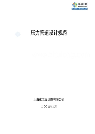 压力管道设计规范