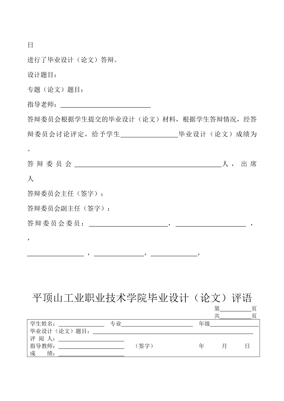 某职业技术学院毕业论文之工厂供电_第2页