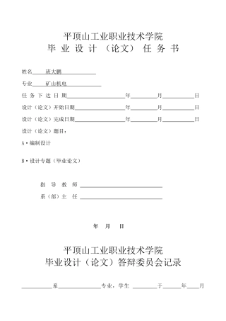 某职业技术学院毕业论文之工厂供电