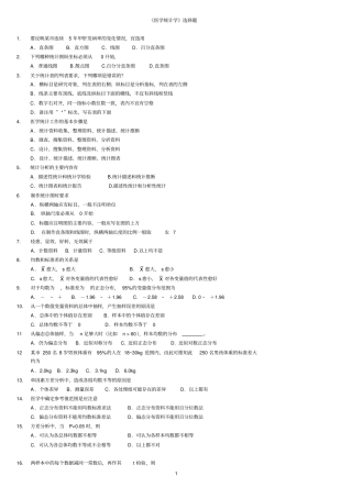 完整word版,医学统计学练习题