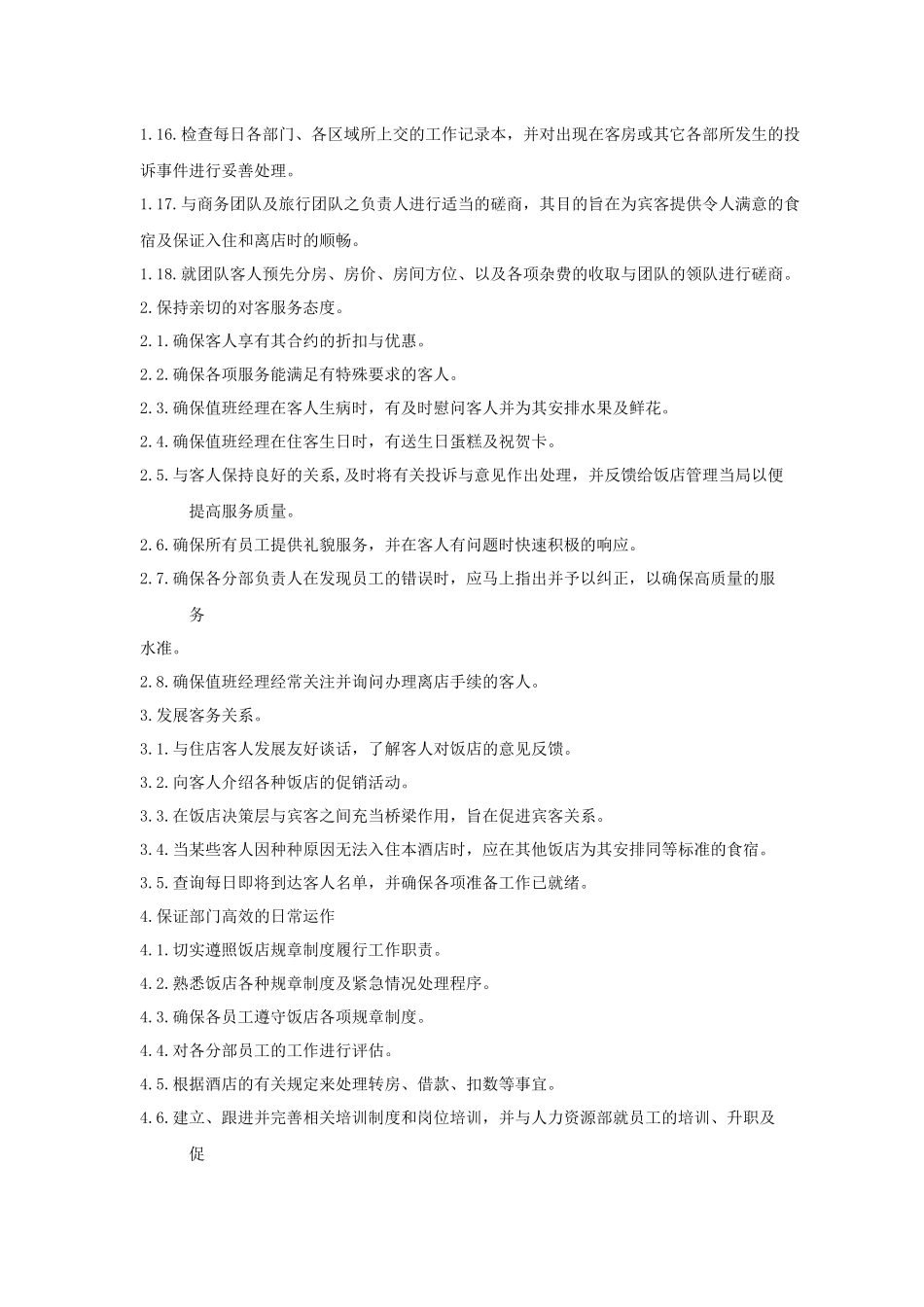 前厅副经理岗位职责规范_第2页