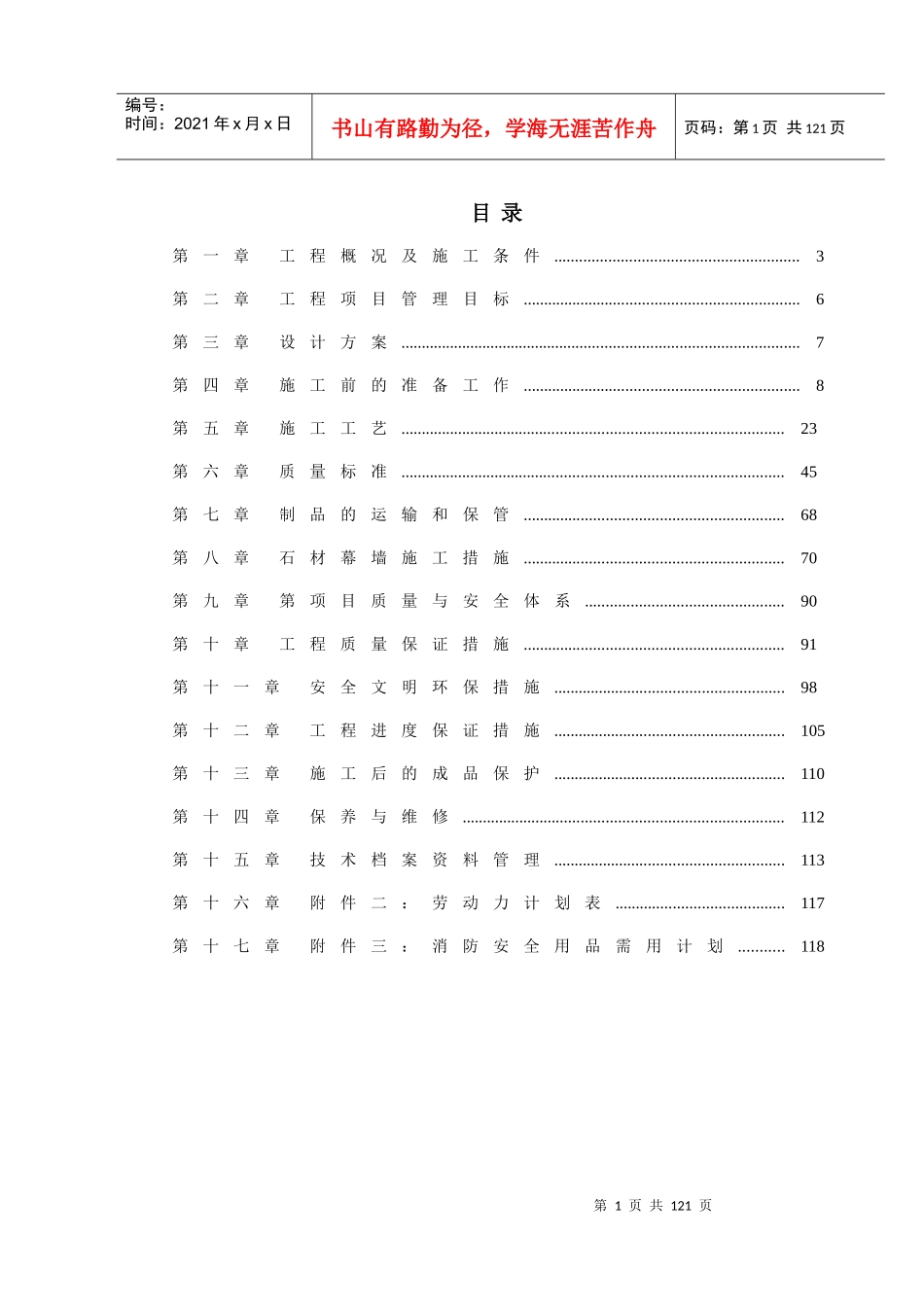 某石材工程施工组织方案_第2页