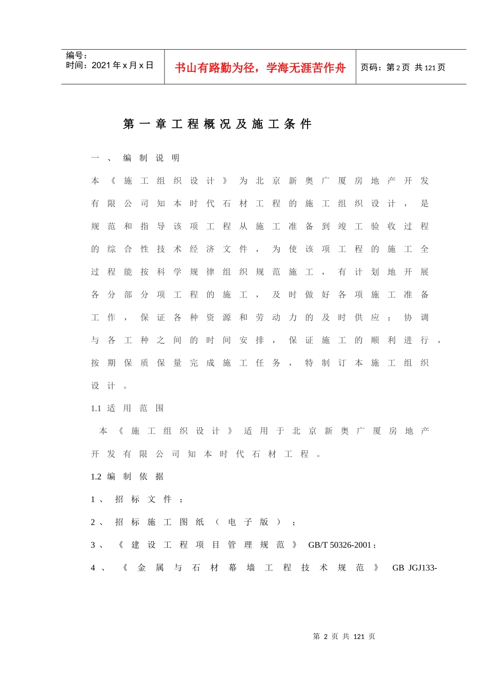 某石材工程施工组织方案_第3页