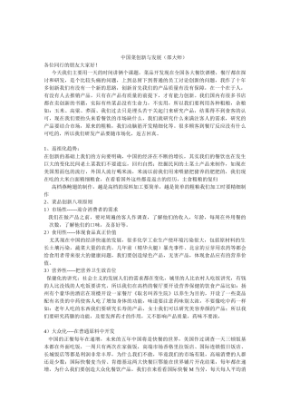 全国行政总厨班邵大师