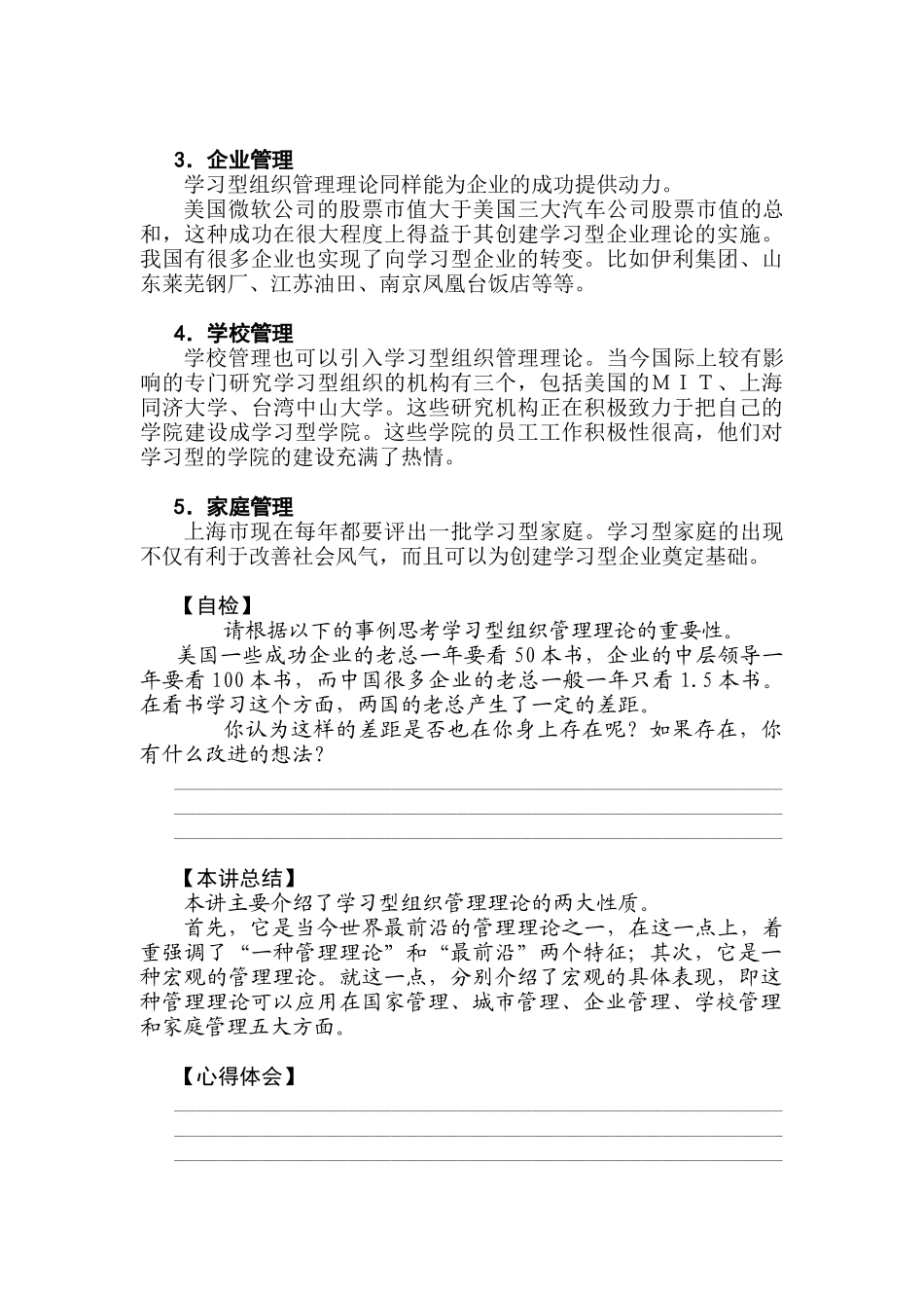 如何创建学习型组织培训教材_第3页