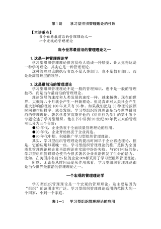 如何创建学习型组织培训教材