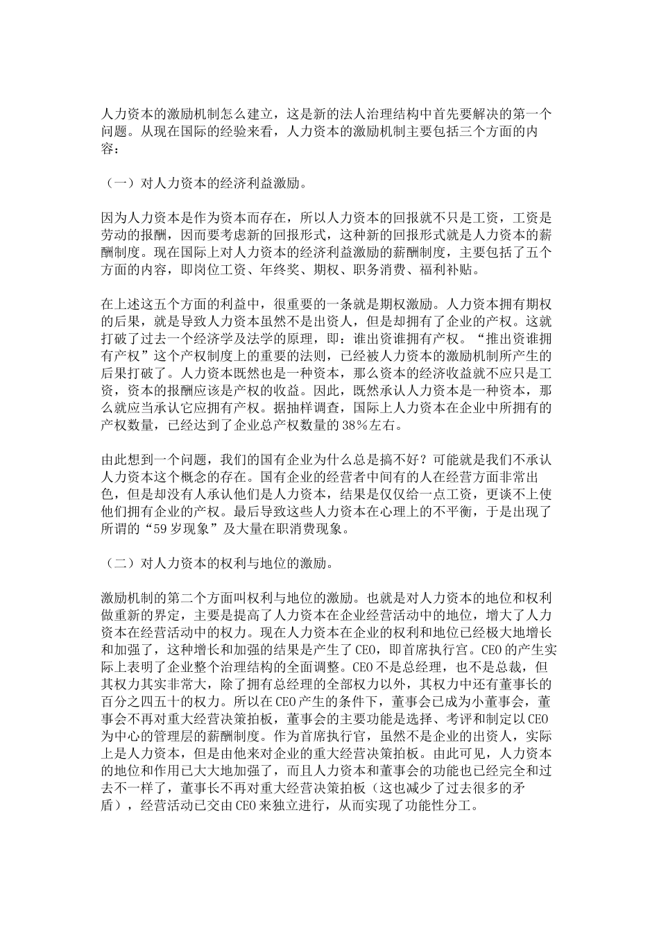 中小企业人力资源规划困惑与解决之道_第3页