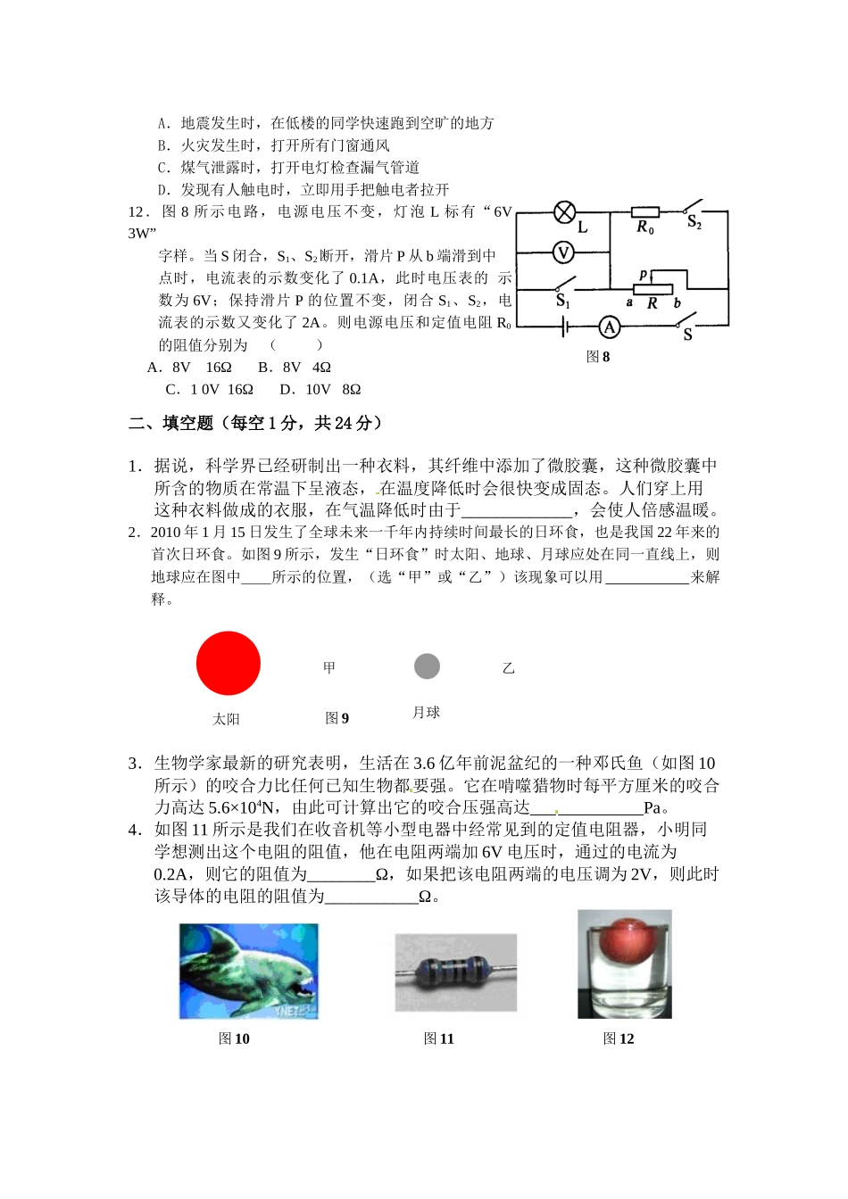 厦门外国语学校XXXX年中美高中课程实验班选拔考试物理试题(无答案)_第3页