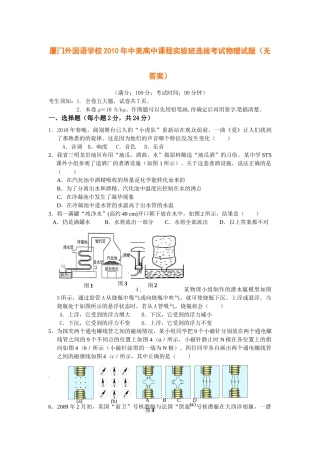 厦门外国语学校XXXX年中美高中课程实验班选拔考试物理试题(无答案)