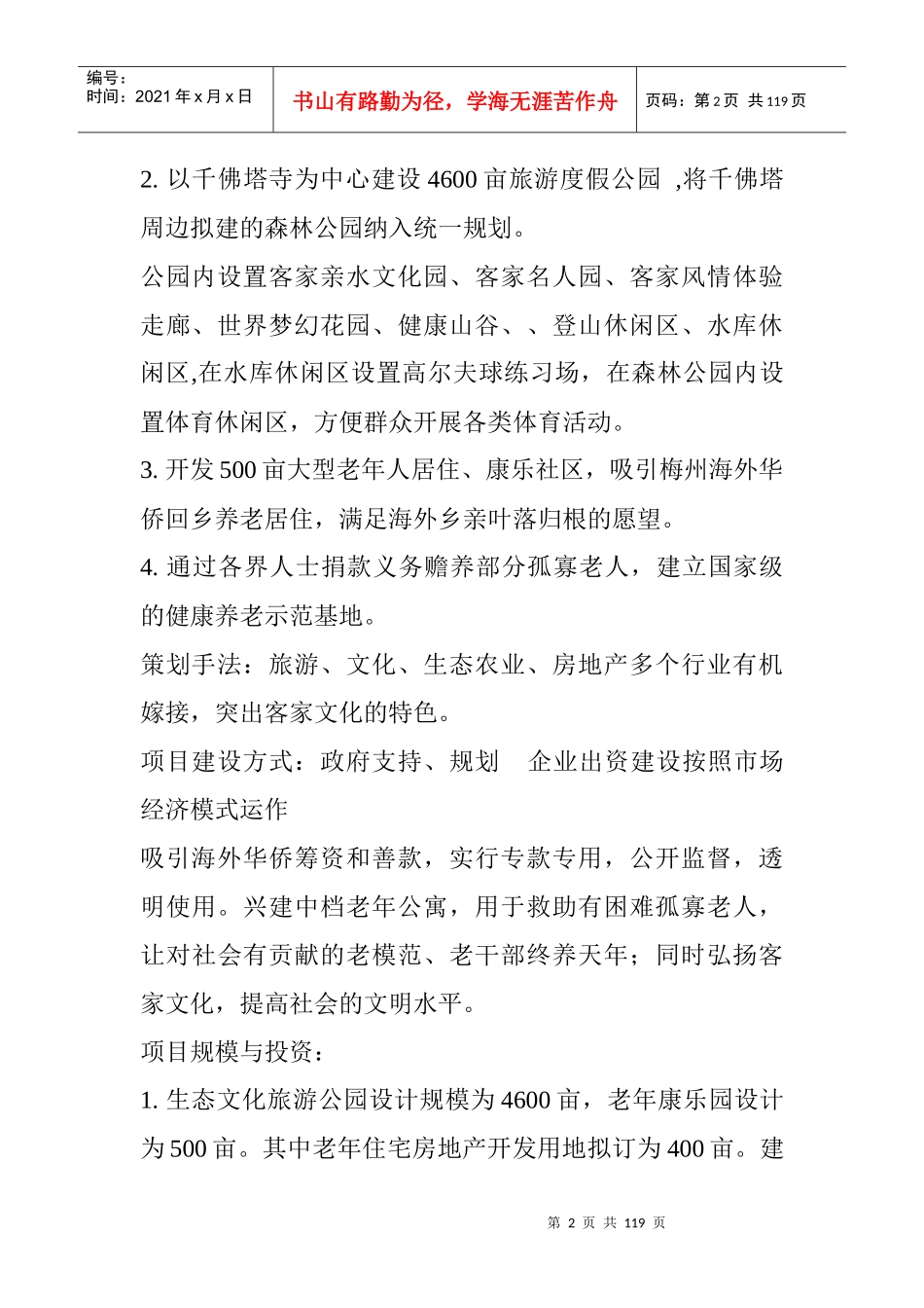 某生态公园与国际康乐园策划方案_第2页