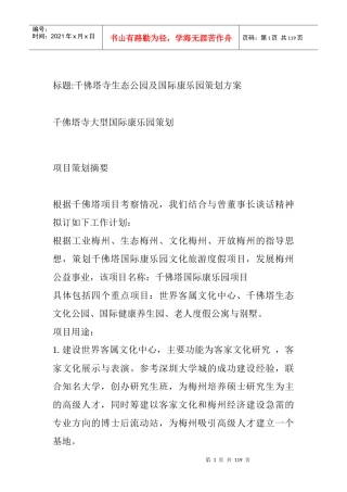 某生态公园与国际康乐园策划方案