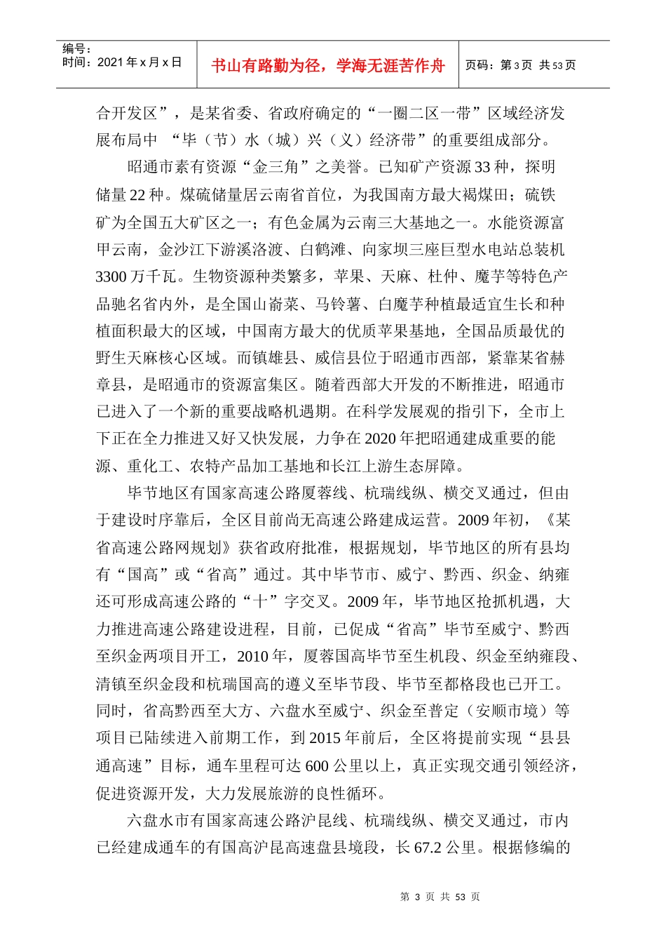 某省高速公路建设项目建议书(新)_第3页