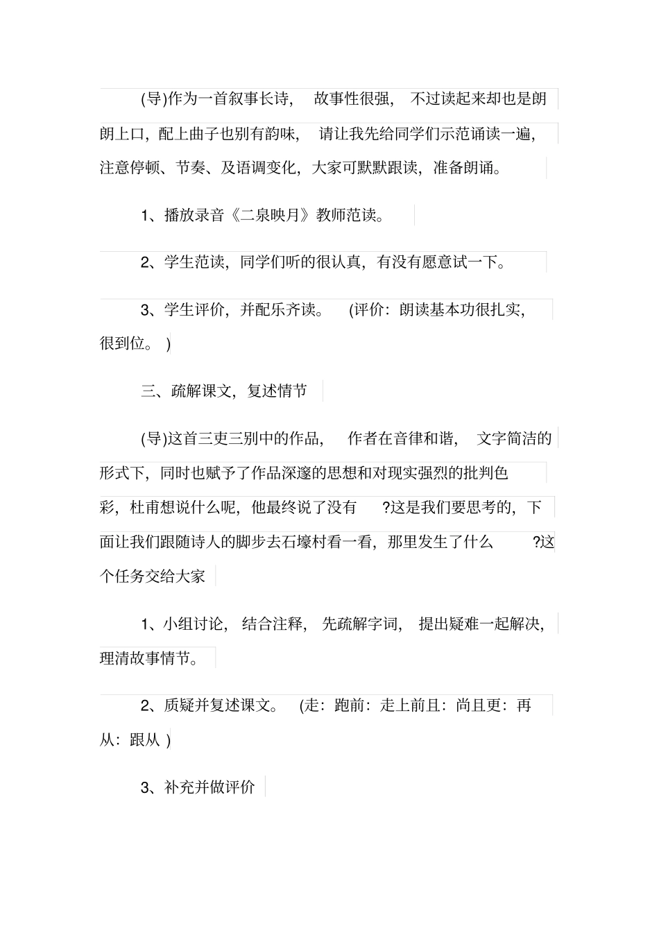 初二语文《石壕吏》优质公开课教学设计_第2页