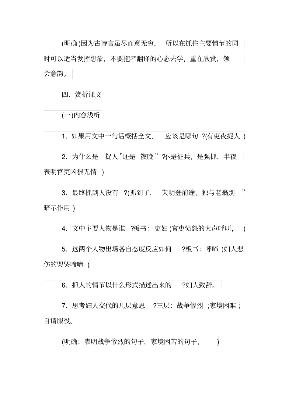 初二语文《石壕吏》优质公开课教学设计_第3页