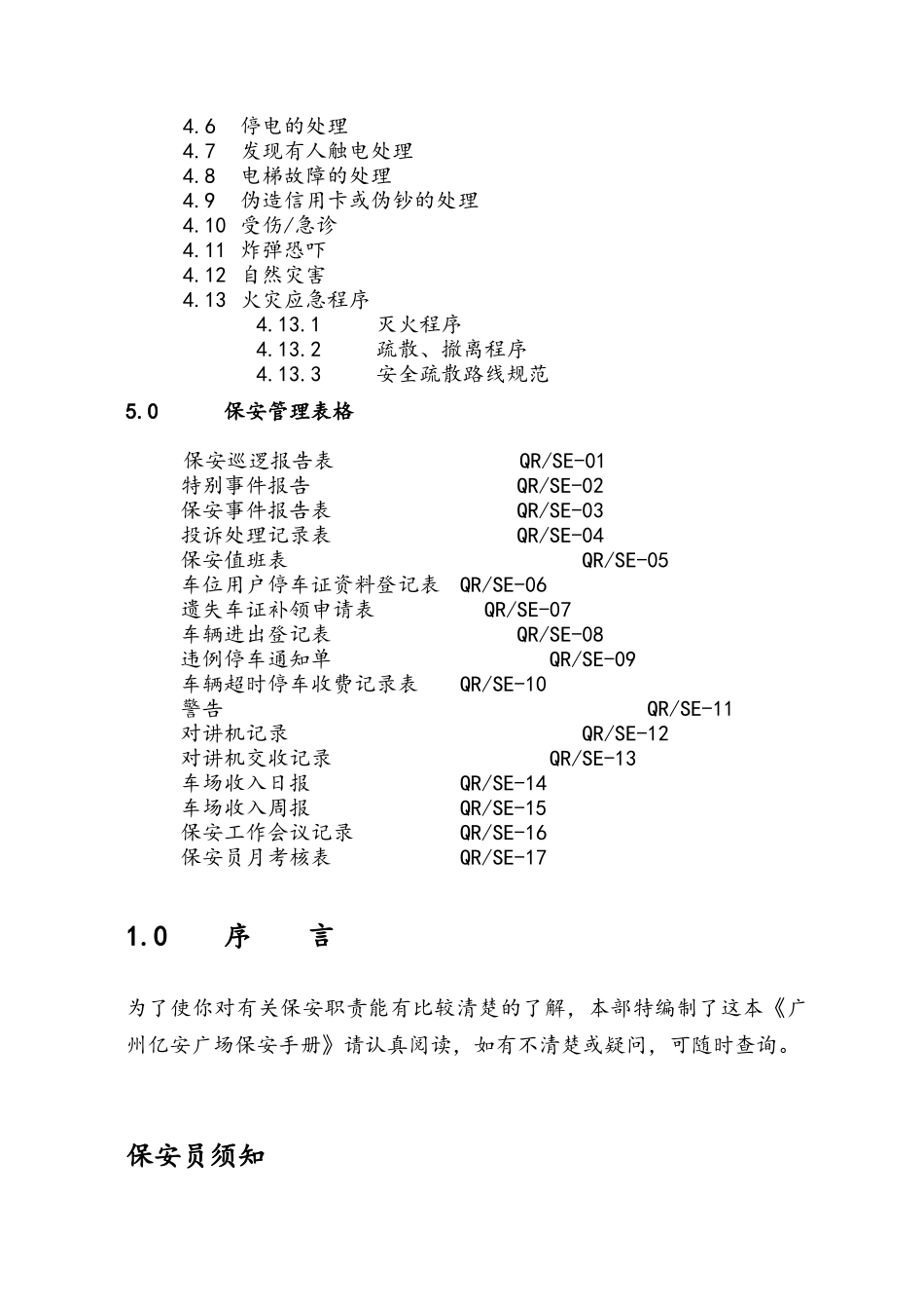 某物业管理公司保安工作手册_第3页