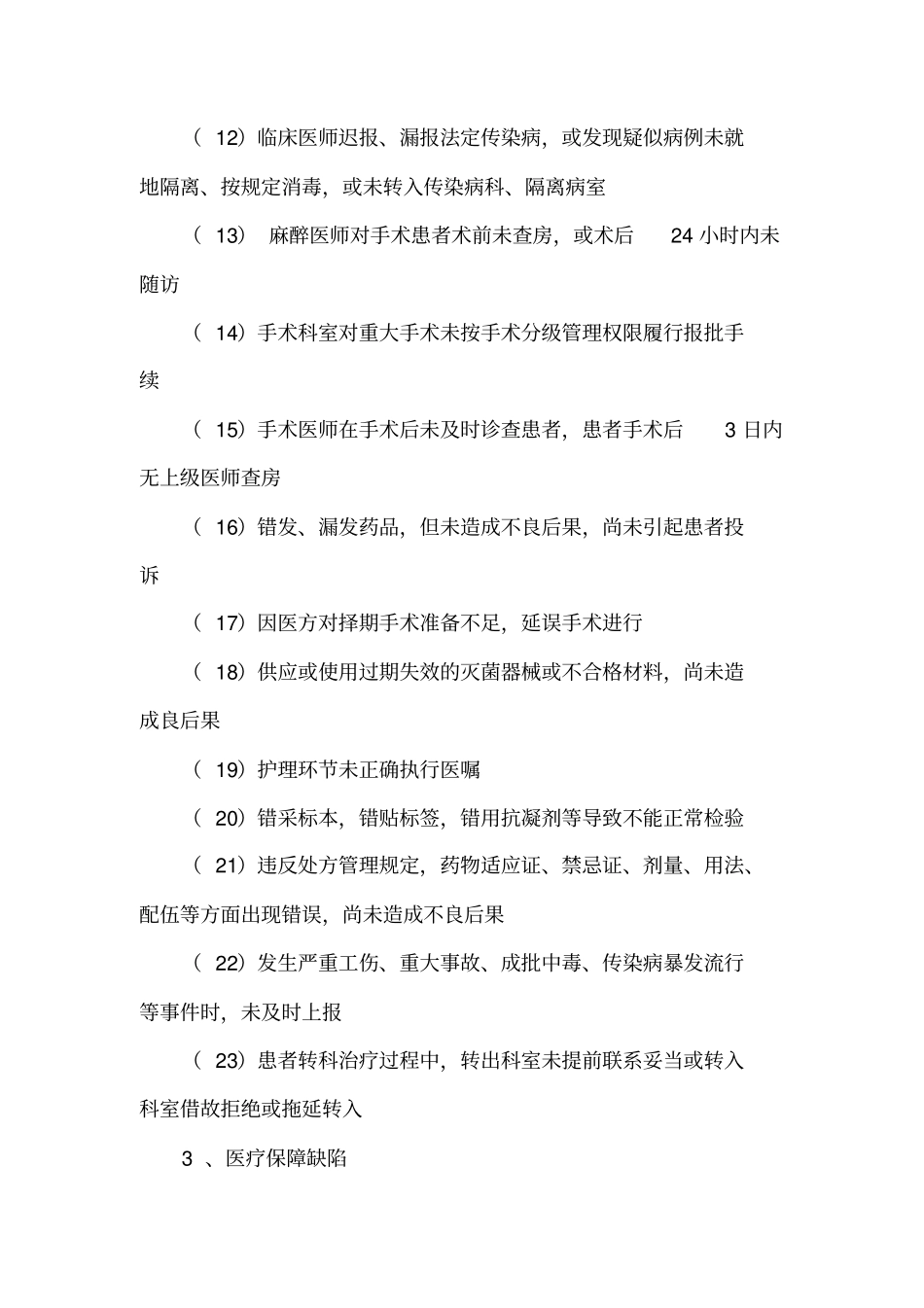 医疗风险预警修订版_第3页