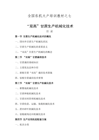 全国农机大户培训教材之七