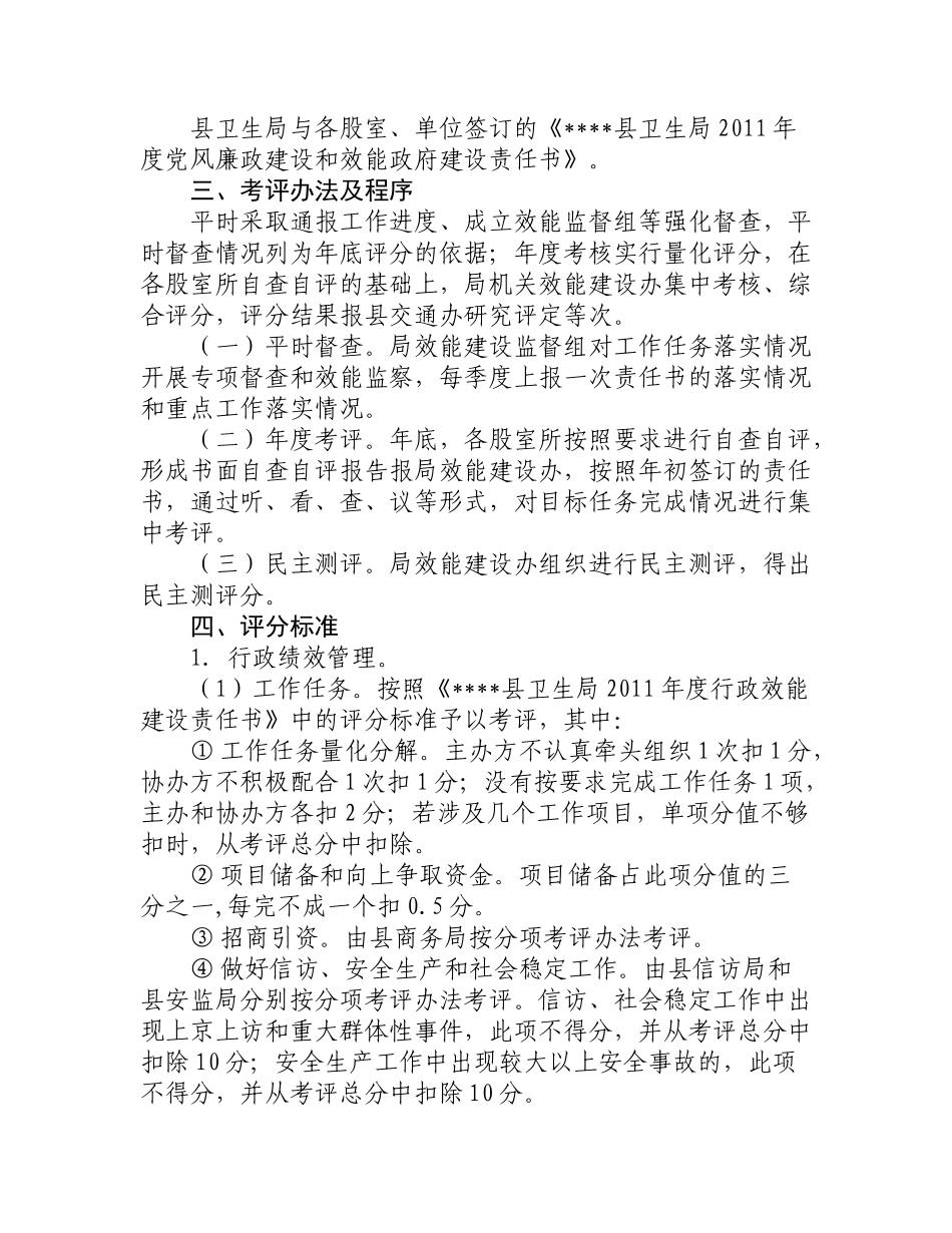 县卫生局XXXX年度行政效能建设考评办法_第2页