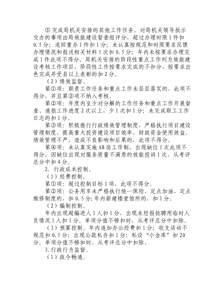 县卫生局XXXX年度行政效能建设考评办法_第3页