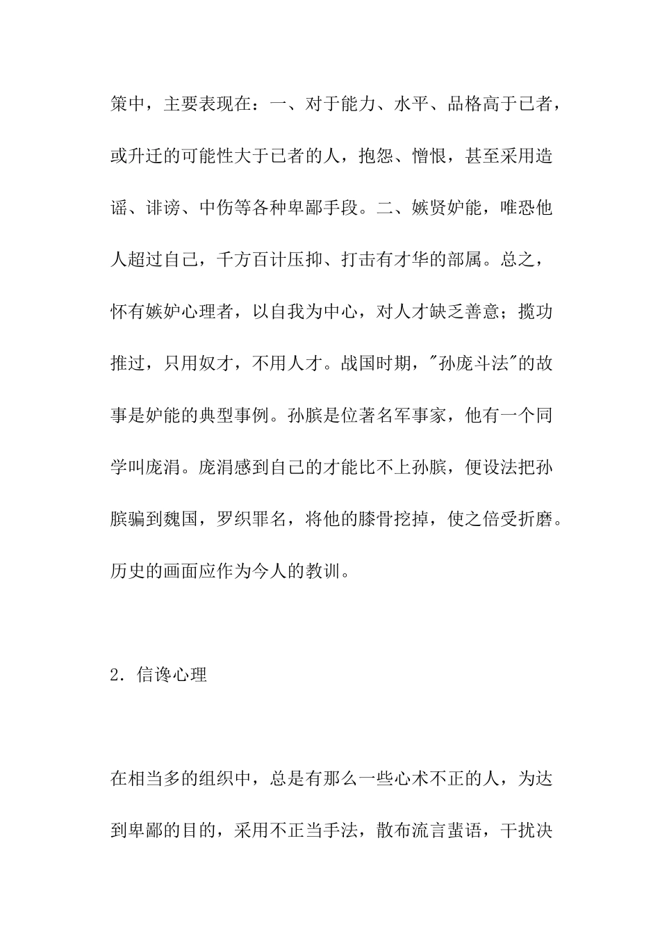 人力资源-HR工作者的心理素质医疗手册_第2页