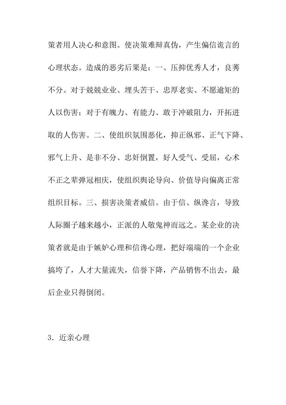 人力资源-HR工作者的心理素质医疗手册_第3页