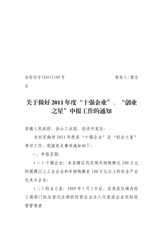 十强企业考评109号文(1)
