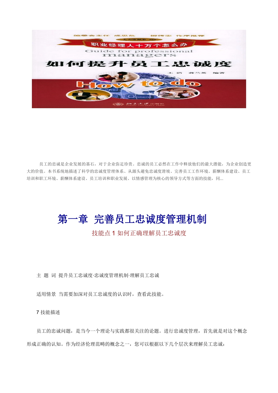 如何培养员工的忠诚_第1页