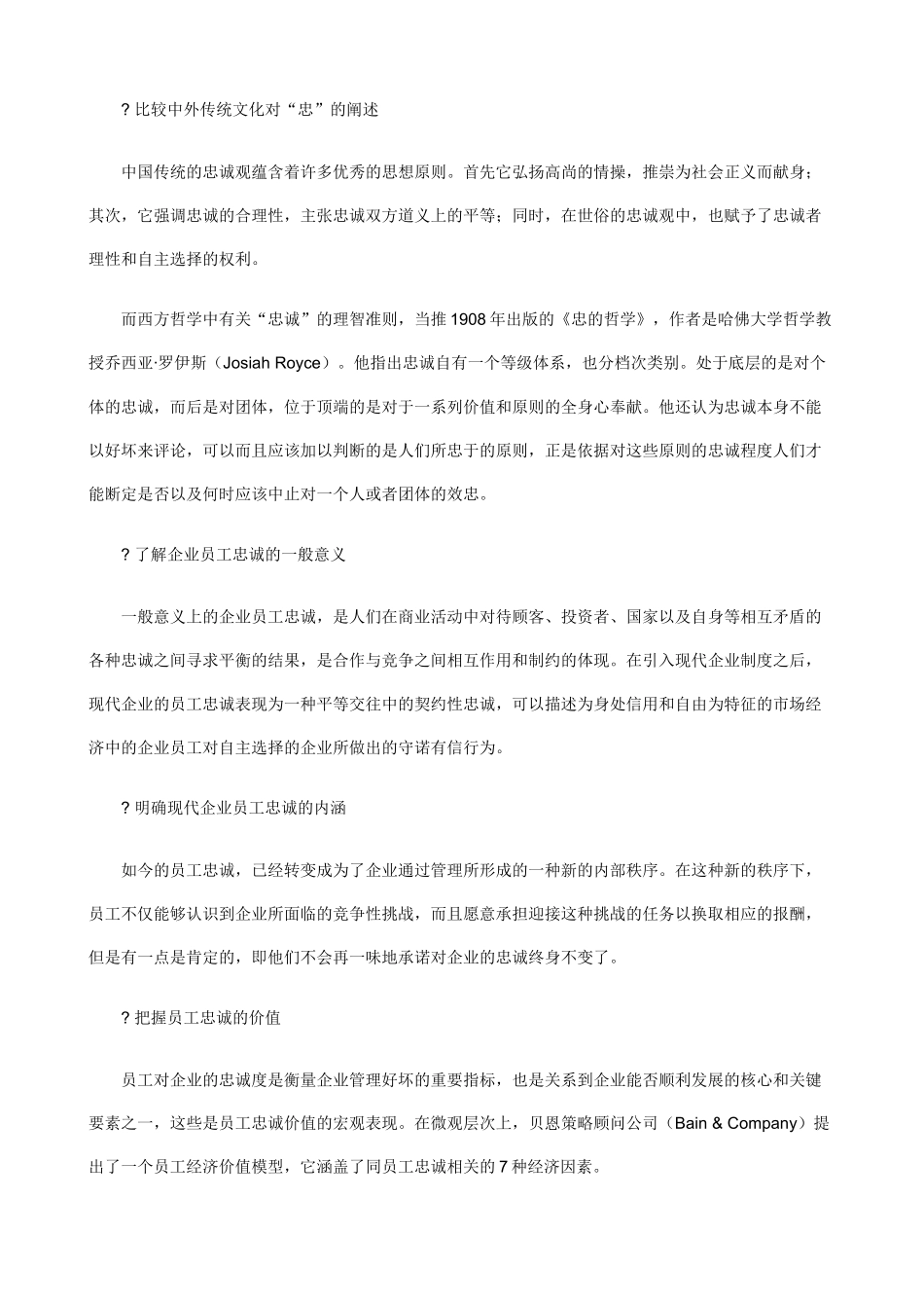 如何培养员工的忠诚_第2页