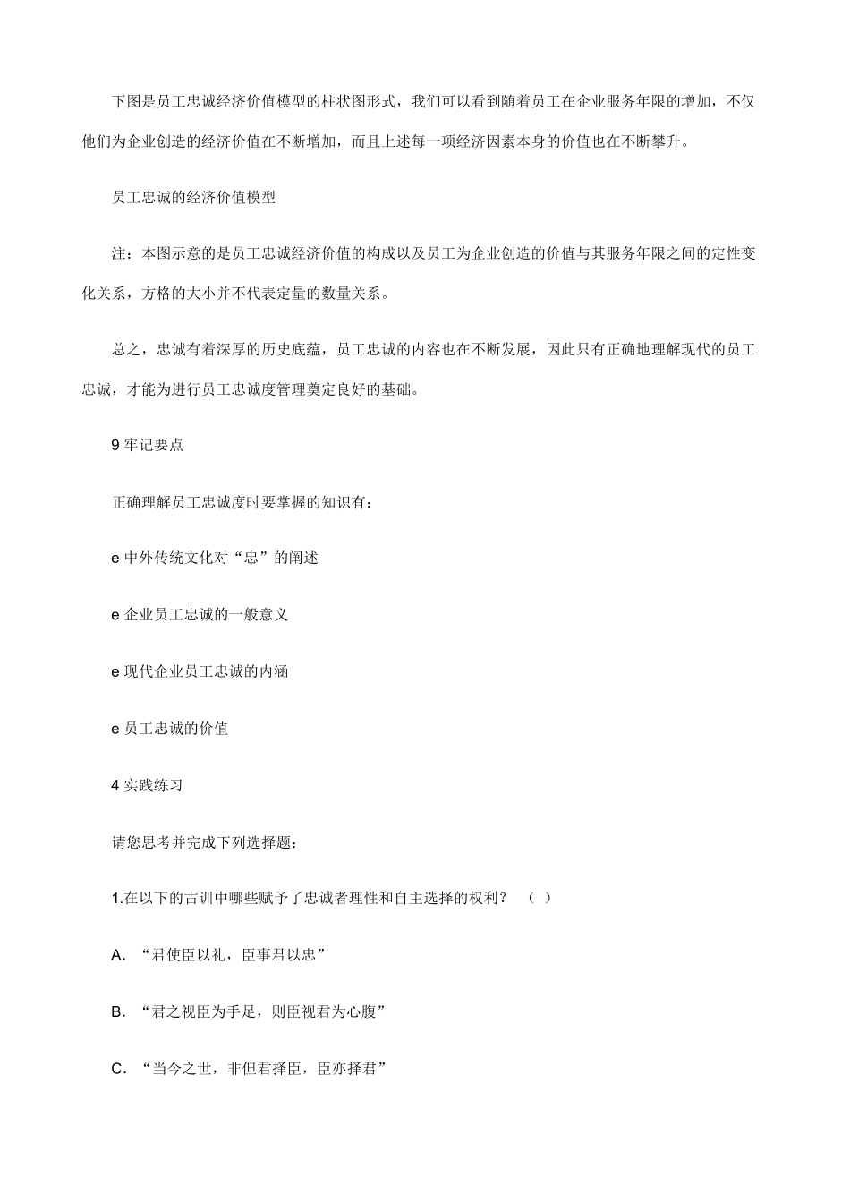 如何培养员工的忠诚_第3页