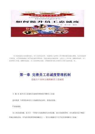 如何培养员工的忠诚