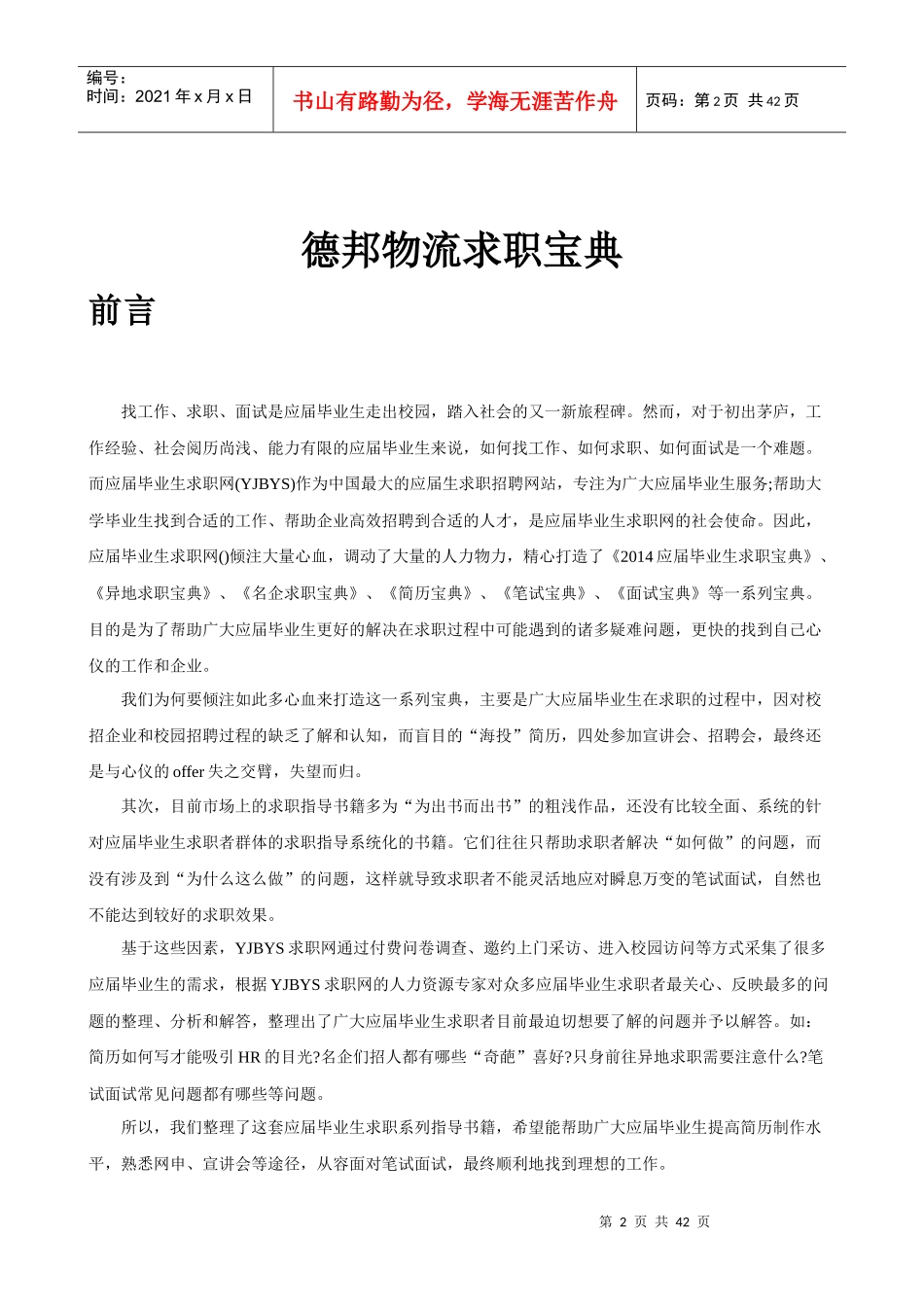 某物流公司求职宝典_第2页