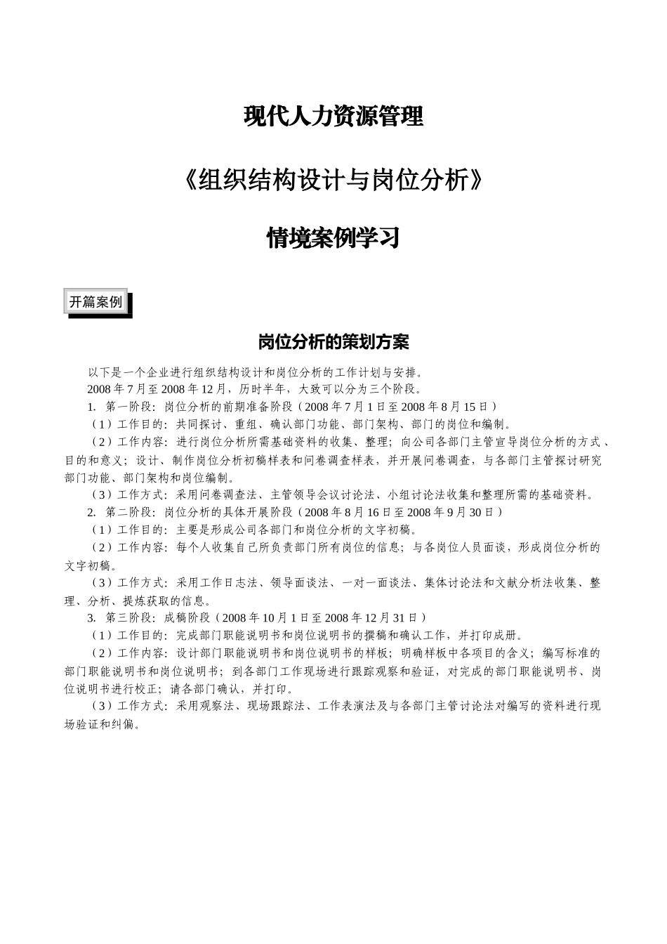 人力资源-A--已打印--教你如何做组织结构设计与岗位分析_第1页