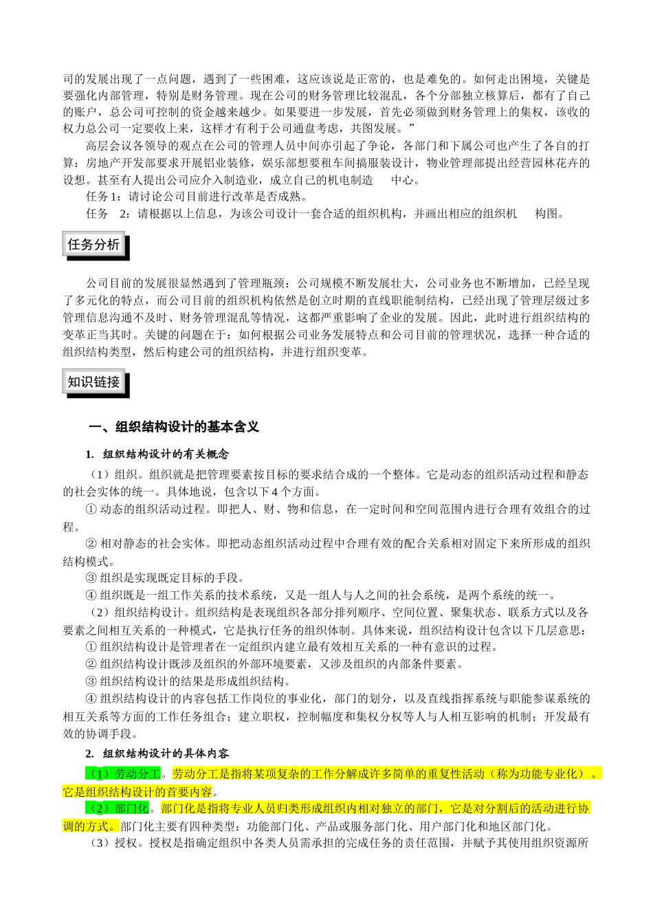 人力资源-A--已打印--教你如何做组织结构设计与岗位分析_第3页