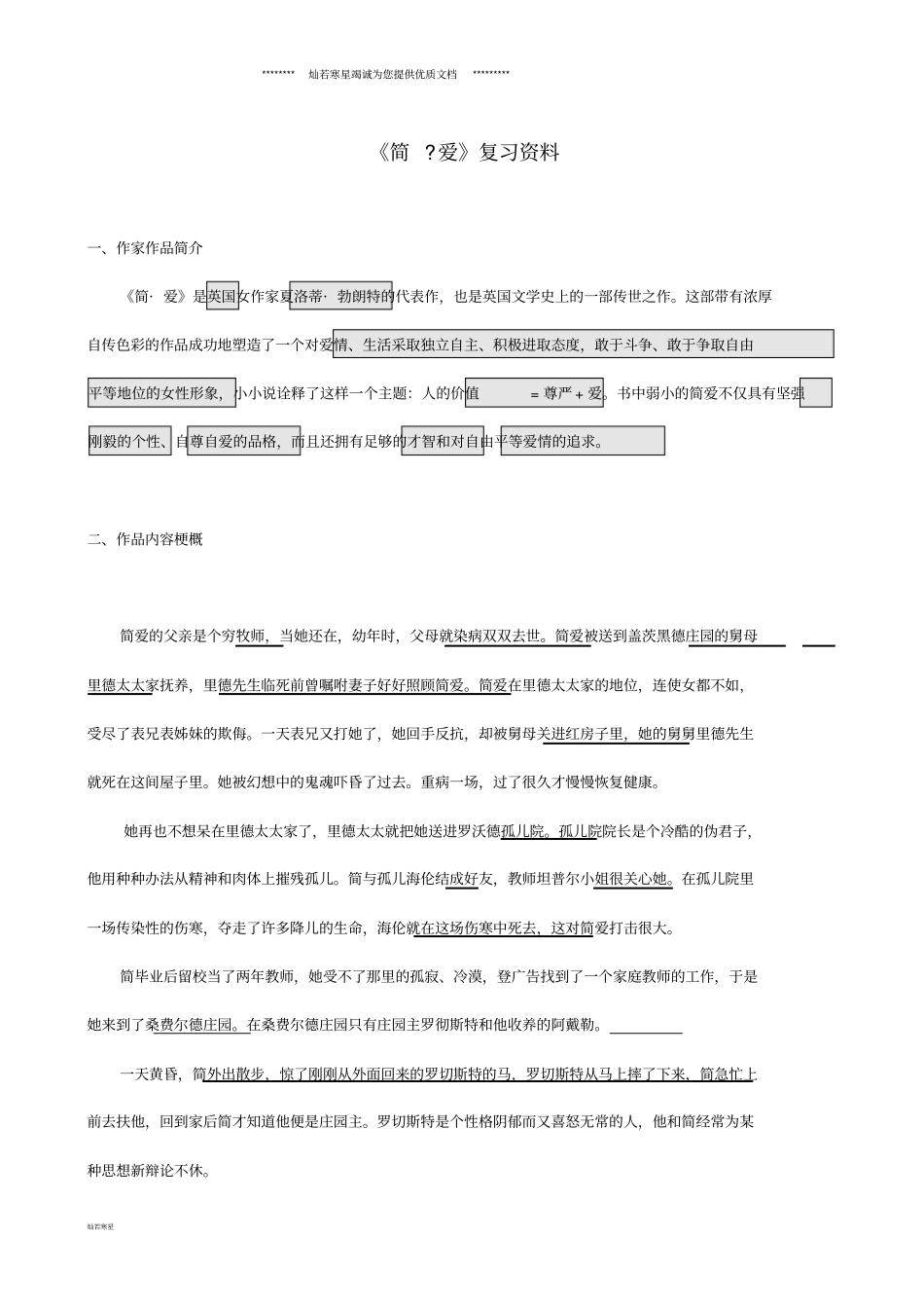 八年级语文上册《简爱》练习(无答案)新人教版_第1页