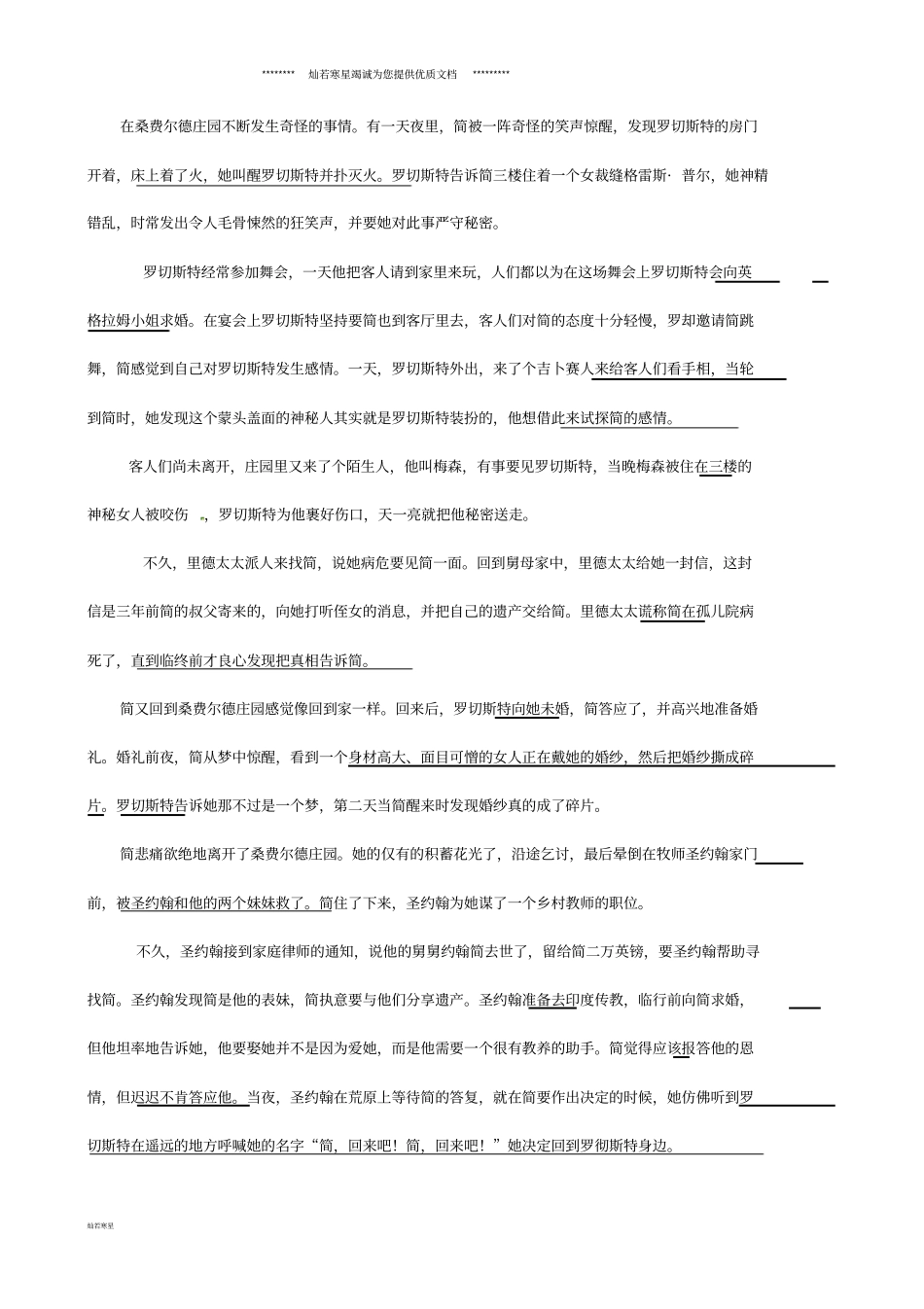 八年级语文上册《简爱》练习(无答案)新人教版_第2页