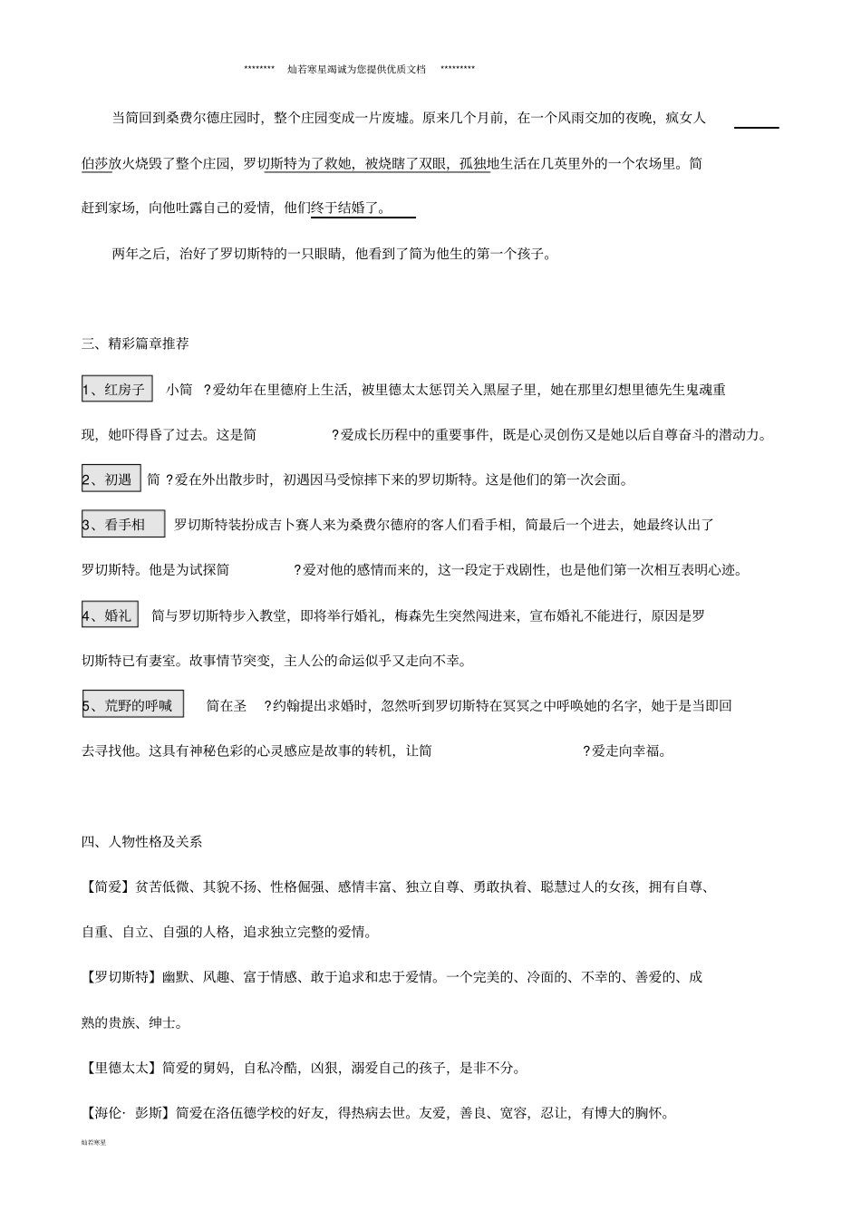 八年级语文上册《简爱》练习(无答案)新人教版_第3页